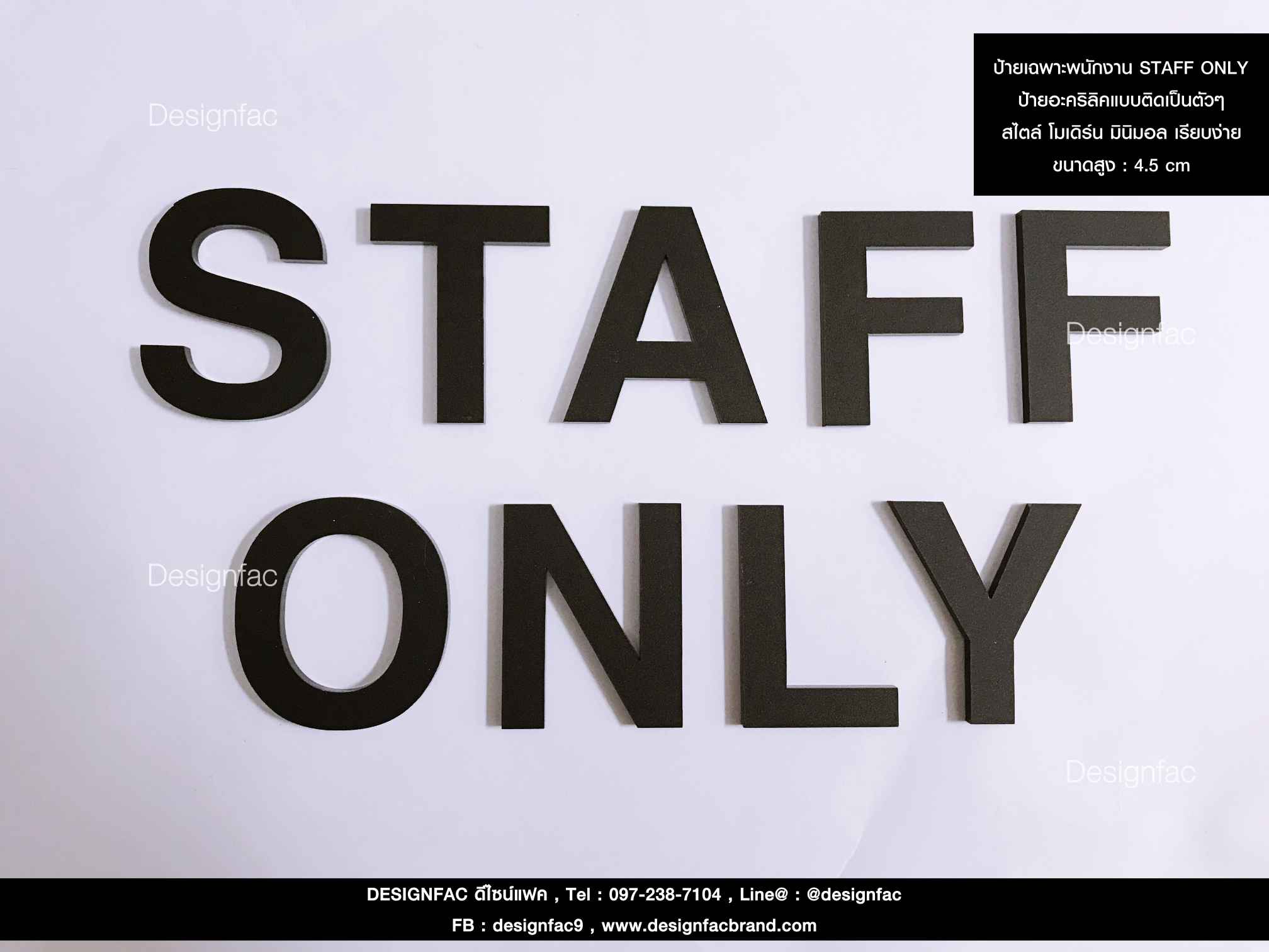 ป้ายติดประตู ป้ายเฉพาะพนักงาน STAFF ONLY สไตล์ โมเดิร์น ลอฟท์ มินิมอล