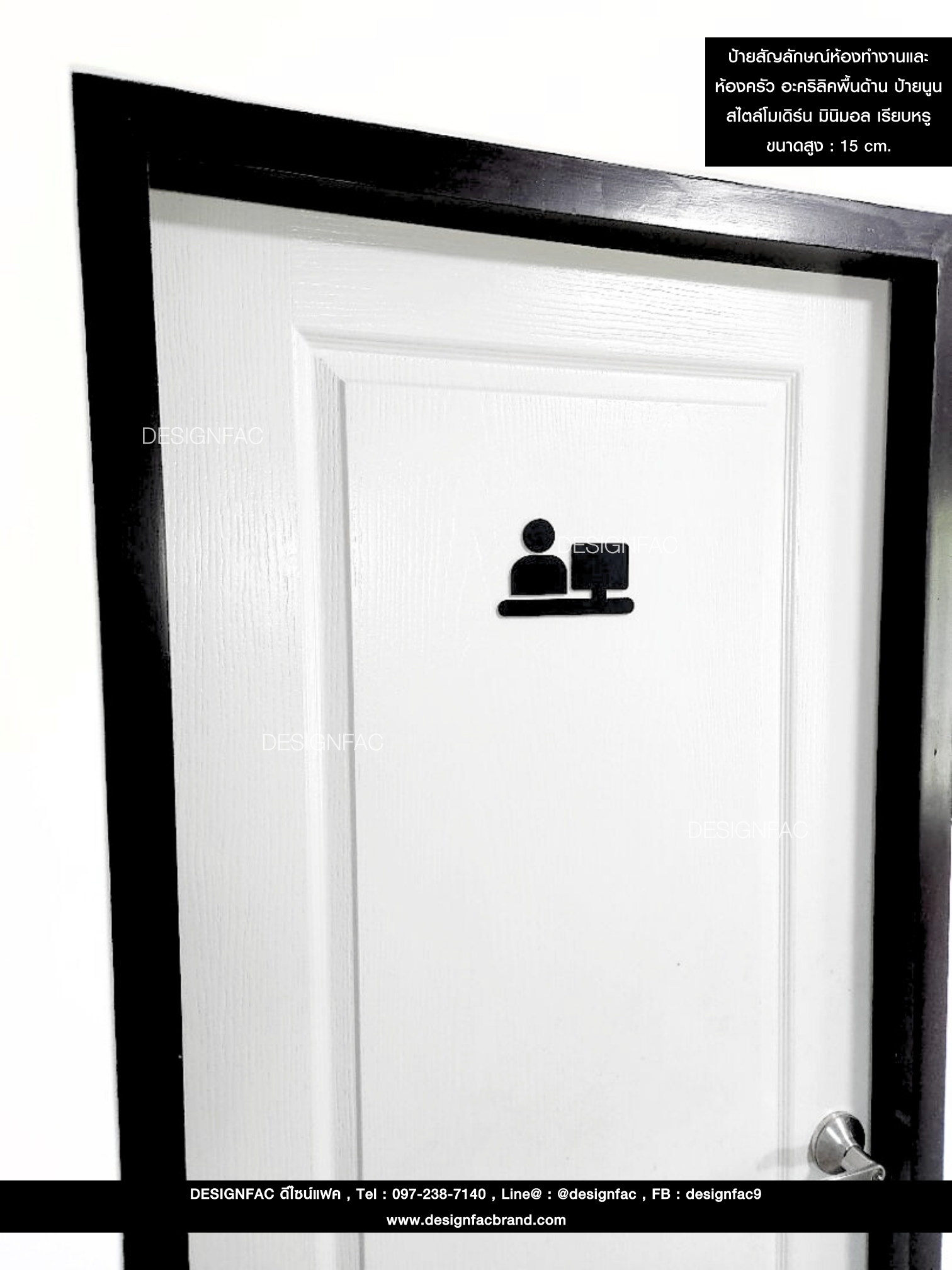 ป้ายสัญลักษณ์หน้าห้องทำงานและห้องครัว อะคริลิคพื้นด้าน ป้ายนูนมีมิติ สไตล์โมเดิร์น มินิมอล เรียบหรู