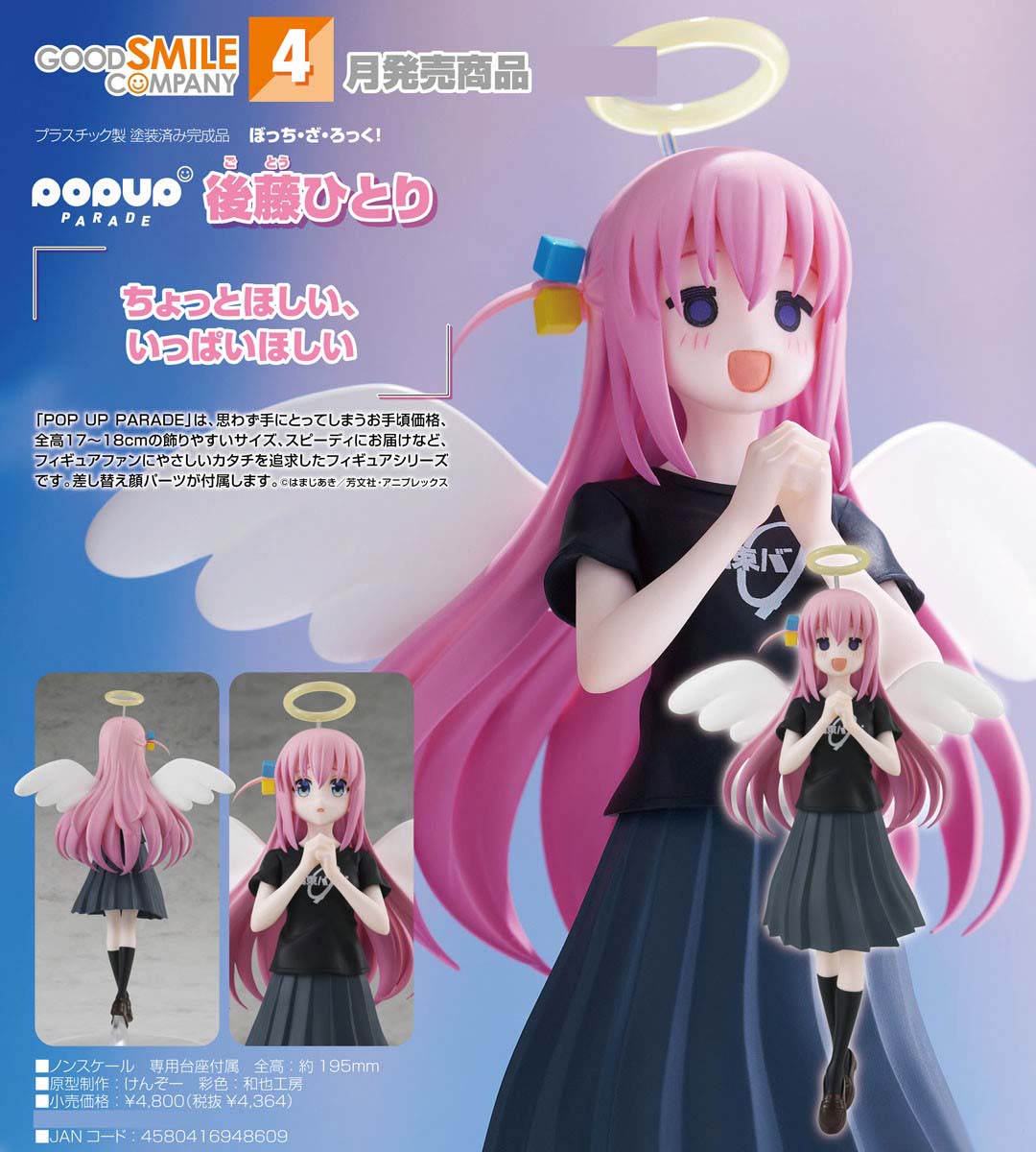 เปิดจอง : POP UP PARADE Hitori Gotoh