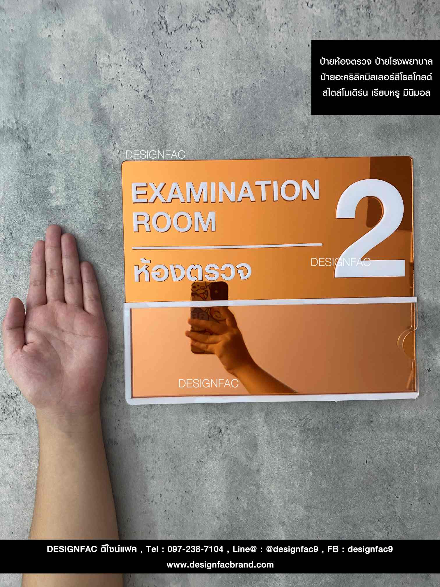 ป้ายเลื่อนห้องตรวจโรงพยาบาล อะคริลิคมิลเลอร์สีโรสโกลดื สไตล์โมเดิร์น มินิมอล เรียบหรู