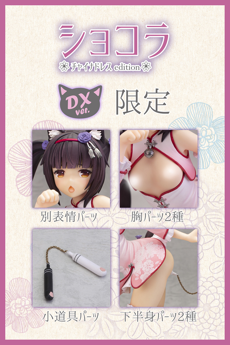เปิดจอง Nekopara Chocola Chinese Dress edition illustration by Sayori DX Ver.