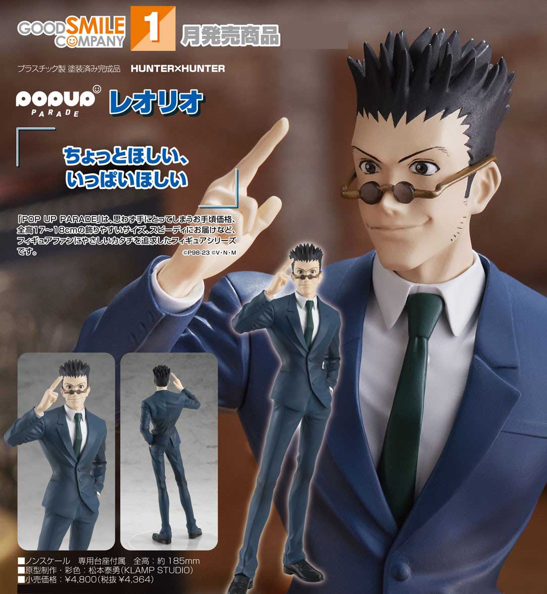เปิดจอง : Pop Up Parade Leorio