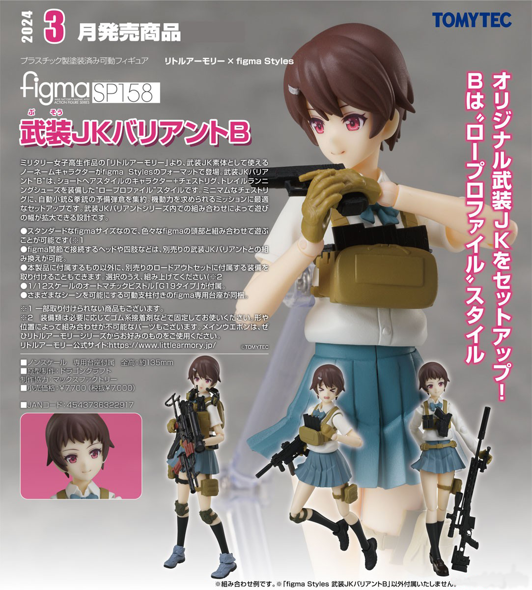 เปิดจอง : Figma Armed JK: Variant B