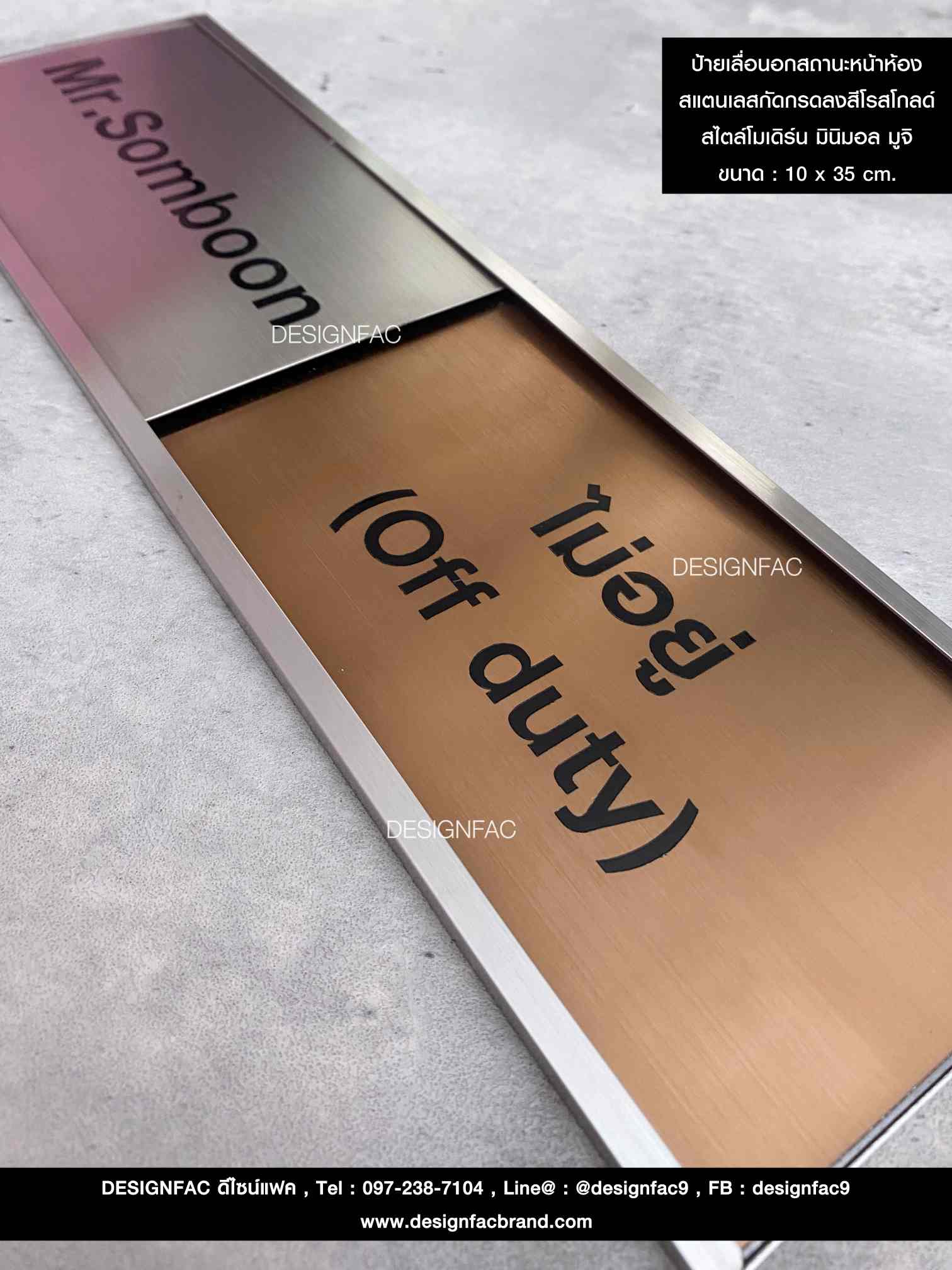 ป้ายบอกสถานะหน้าห้อง อยู่ ไม่อยู่ สแตนเลสโรสโกลด์กัดกรดลงสี สไตล์โมเดิร์น มินิมอล มูจิ