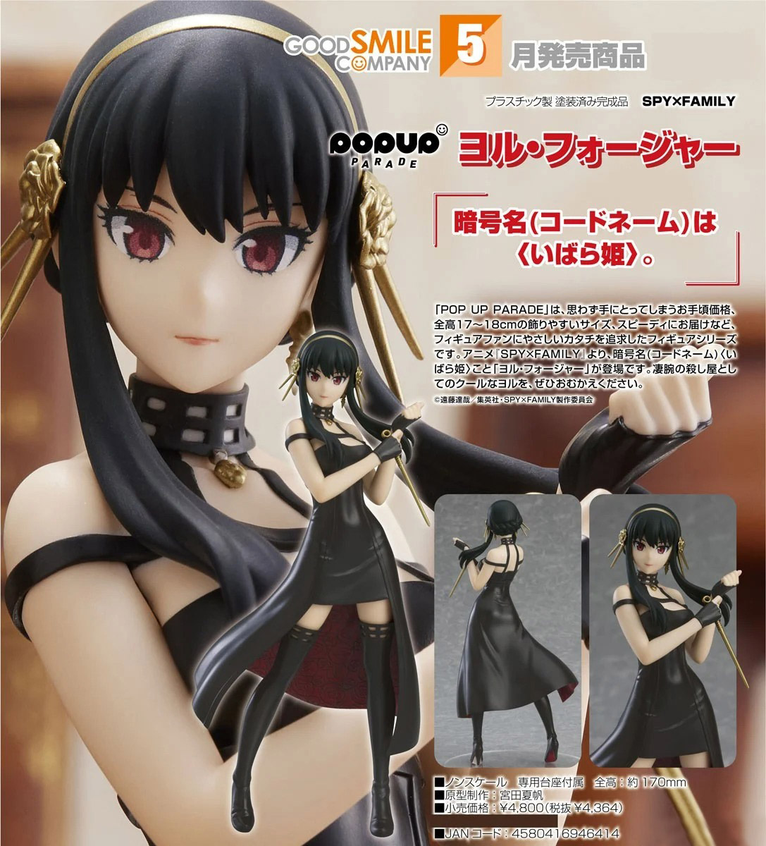 เปิดจอง : Pop Up Parade Yor Forger