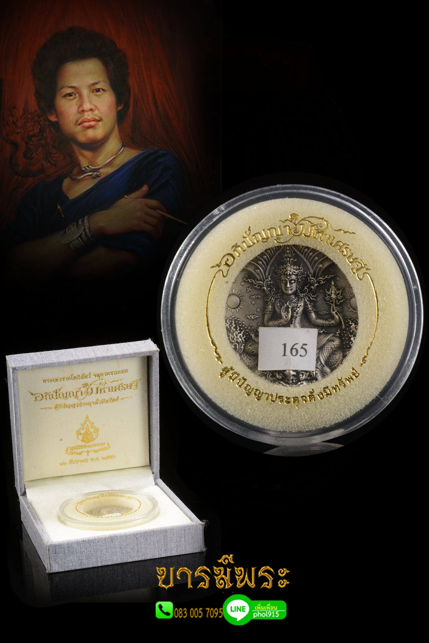 เหรียญพระเทวราชโพธิสัตว์ จตุคามรามเทพ อภิปัญญามหาเศรษฐี ปี50 ในรูปแบบของท่านอ.เฉลิมชัย โฆษิตพิพัฒน์ เนื้อเงิน ขนาด 3.5 ซม. show