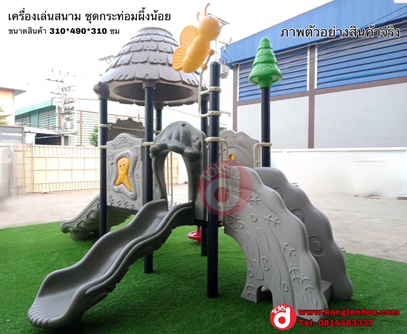 เครื่องเล่นสนาม ชุดกระท่อมผึ้งน้อย