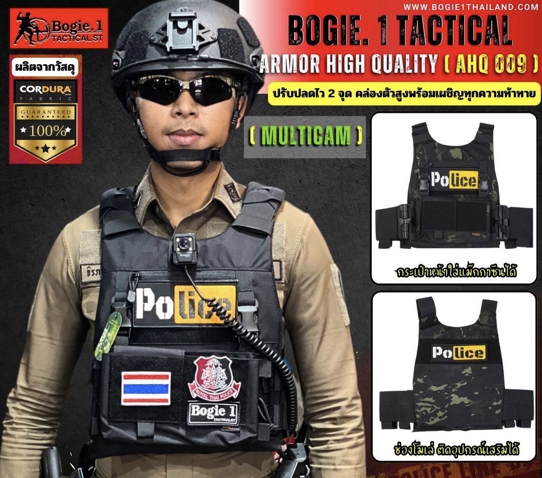 New.เสื้อเกราะ Bogie1