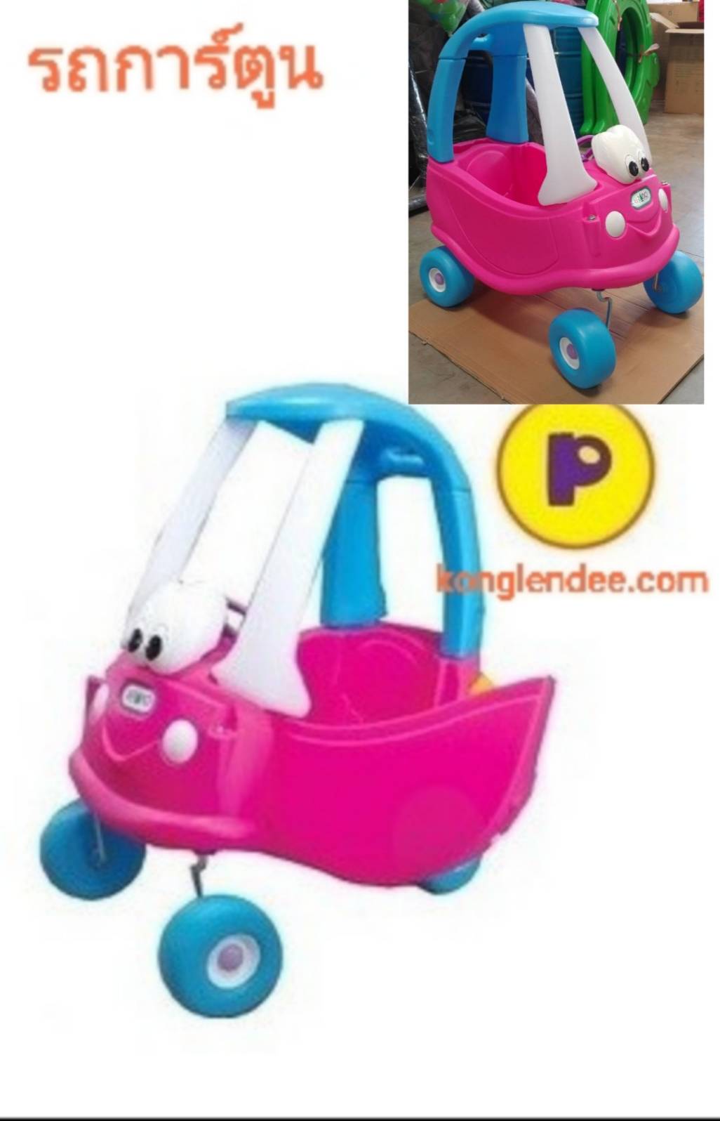 รถการ์ตูน