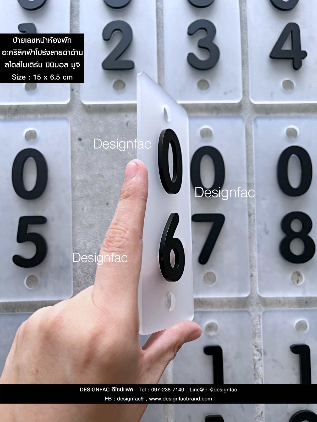 ป้ายเลขห้องพัก ป้ายเลขหน้าห้อง ป้ายอะคริลิคฝ้าโปร่งลายดำ เรียบหรู สไตล์โมเดิร์น มินิมอล ลอฟท์ มูจิ