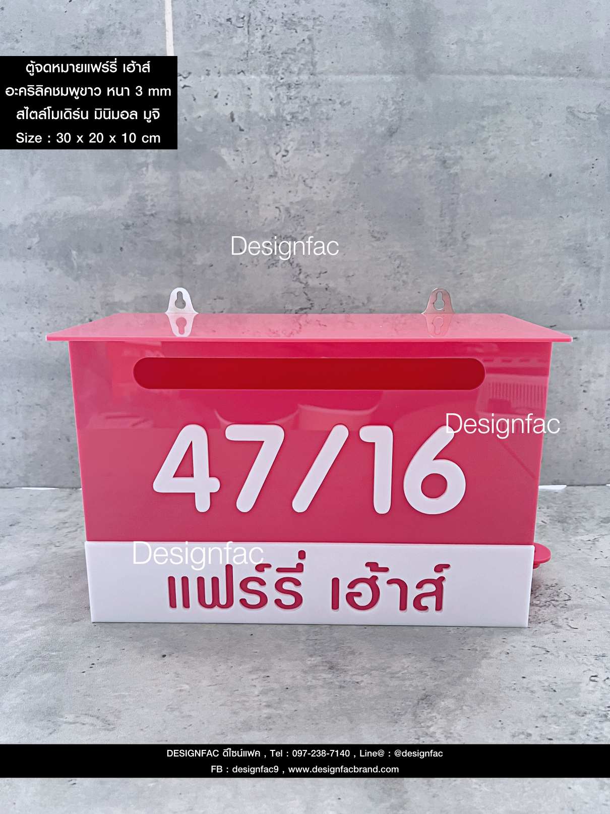 ตู้จดหมายแฟร์รี่ เฮาส์ 47/16 ตู้จดหมายอะคริลิค สีชมพูสวยน่ารัก สไตล์โมเดิร์น มินิมอล มูจิ