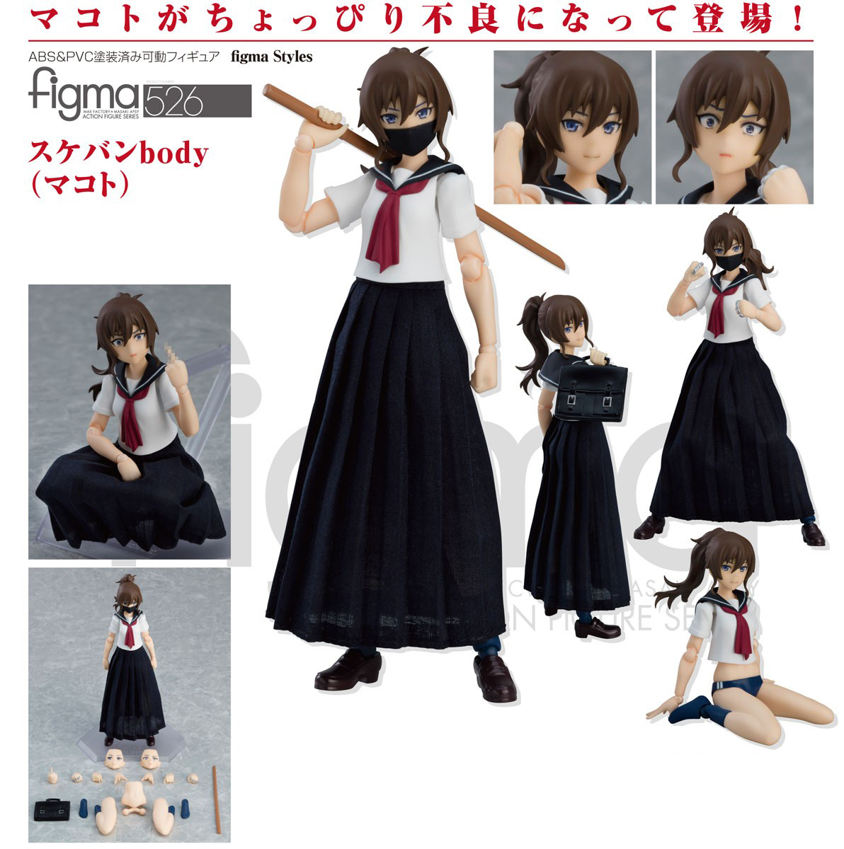 เปิดจอง : figma Sukeban Body (Makoto)