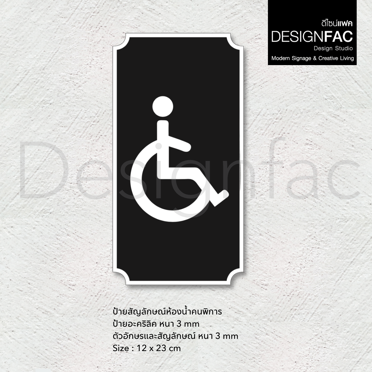 ป้ายห้องนำ้คนพิการ หรูหรา ป้ายห้องน้ำสวย สัญลักษณ์ห้องน้ำคนพิการ โมเดิร์น มินิมอล Luxury