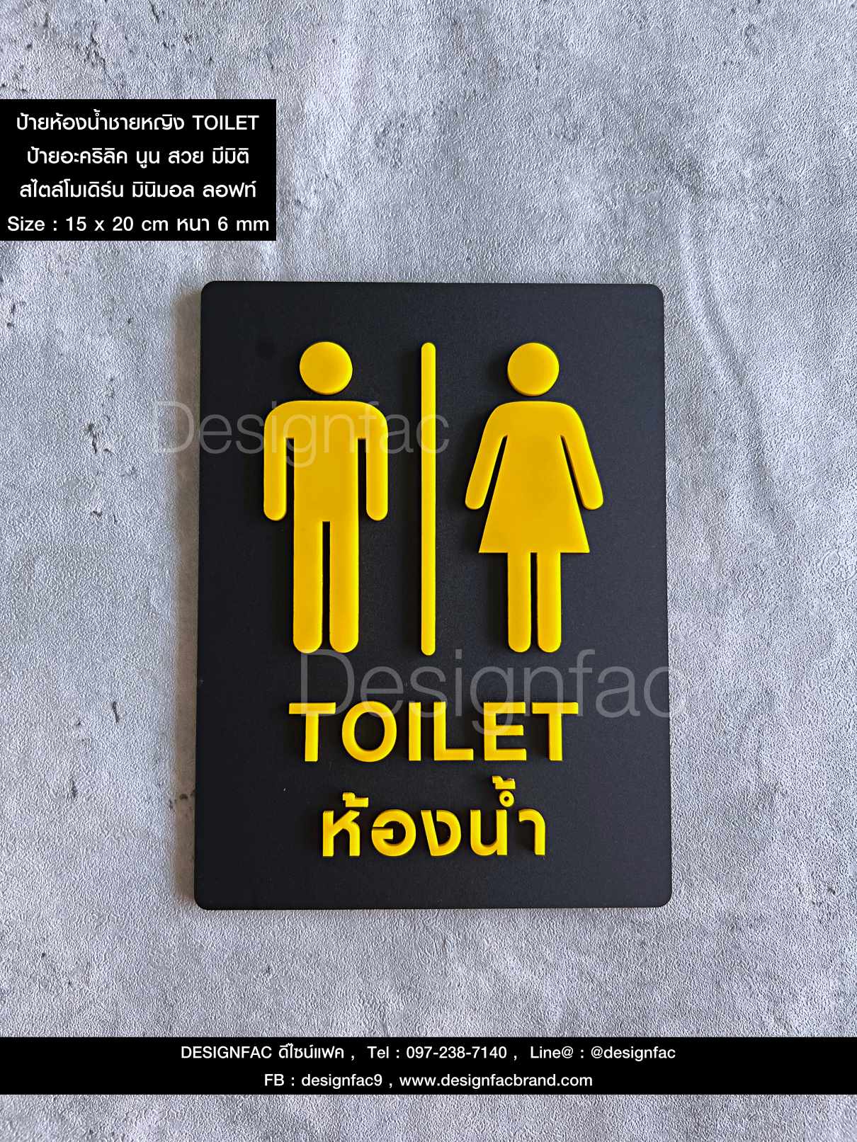ป้ายห้องน้ำชายหญิง TOILET ป้ายห้องน้ำอะคริลิค นูนสวยมีมิติ สไตล์โมเดิร์น มินิมอล ลอฟท์
