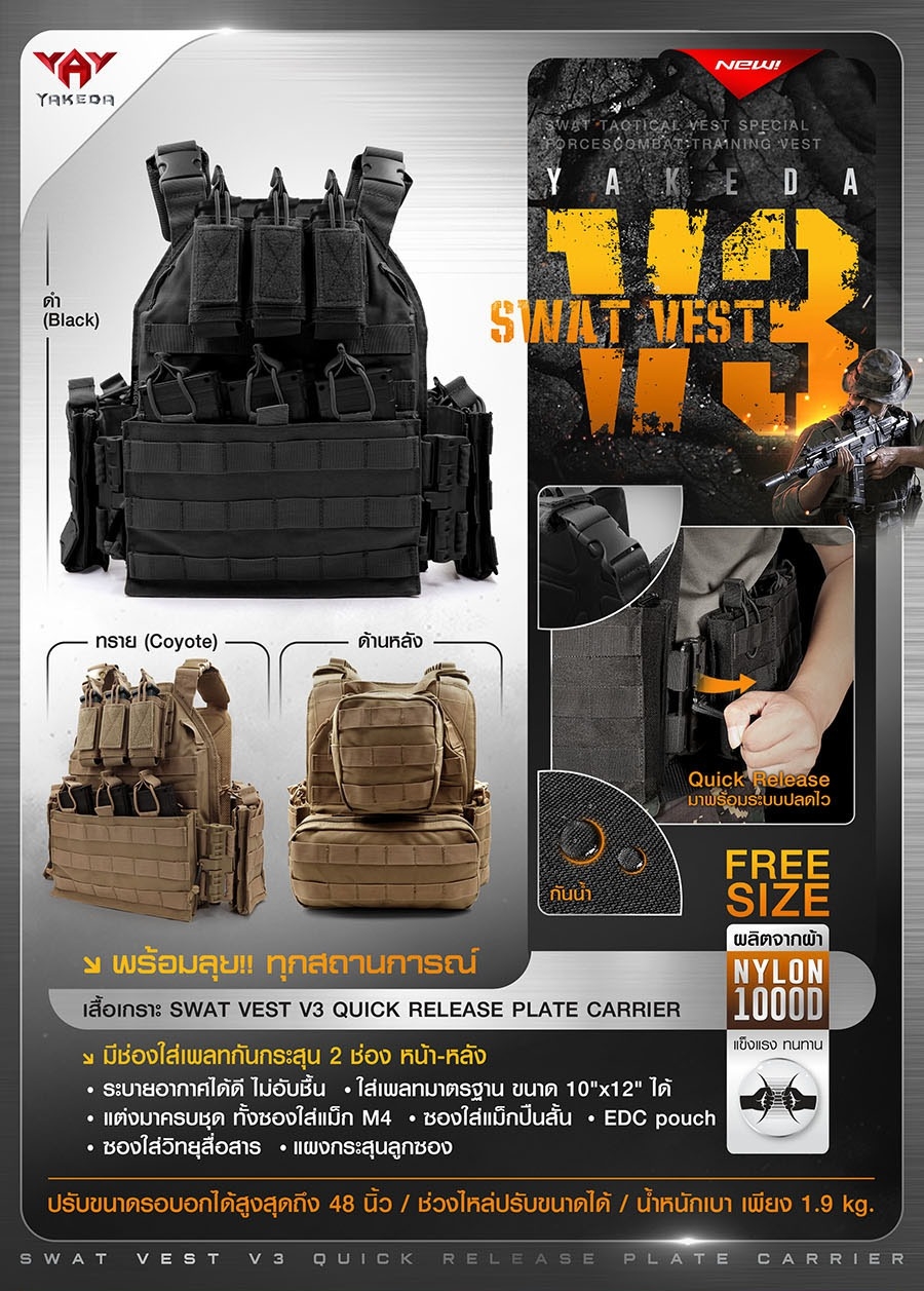 เสื้อเกราะ Swat Vest V3 ( Swat Vest V3 Quick Release Plate Carrier ) 💥 ผลิตจากผ้า 1000D กันน้ำ 💥 Quick Release มาพร้อมระบบปลดไว 💥 ระบายอากาศได้ดี ไม่อับชื้น 💥 Free size ปรับขนาดได้สะดวก ปรับรอบอกได้สูงสุดถึง 48 นิ้ว Ὂ