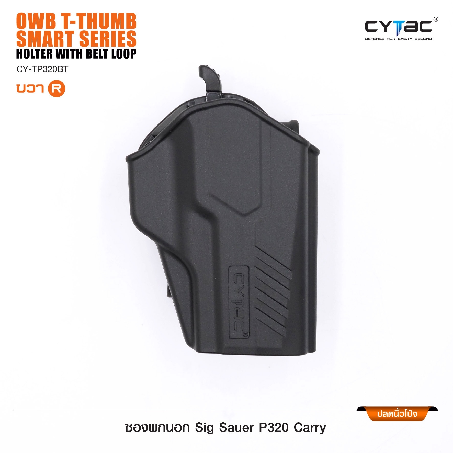 New.ซองพกนอก ปลดล็อคนิ้วโป้ง รุ่น Sig Sauer P320 Carry ( Cytac T-Thumbsmart Holster ) -ผลิตจากวัสดุ Polymer เกรดคุณภาพ แข็งแรงทนทาน -ออกแบบให้ปลดล็อคนิ้วโป้ง ใช้งานง่ายเป็นธรรมชาติ และปลอดภัยยิ่งขึ้น -ด้านหลังเป็นเพลทเหน็บเข็มขัด ชนิดพิเศษ มีแผ่นยางเสริม 