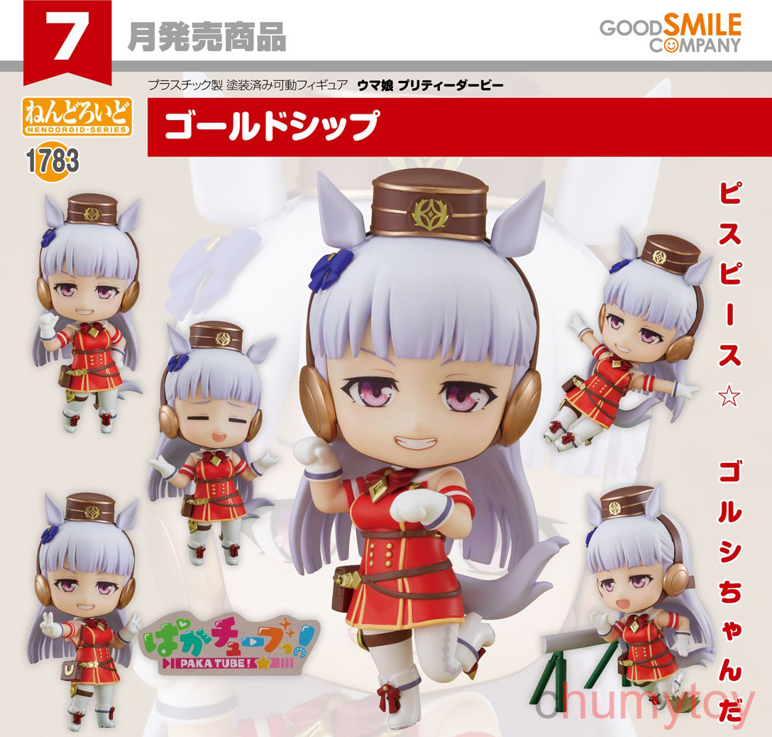 เปิดจอง : Nendoroid Gold Ship (จำนวนจำกัด)