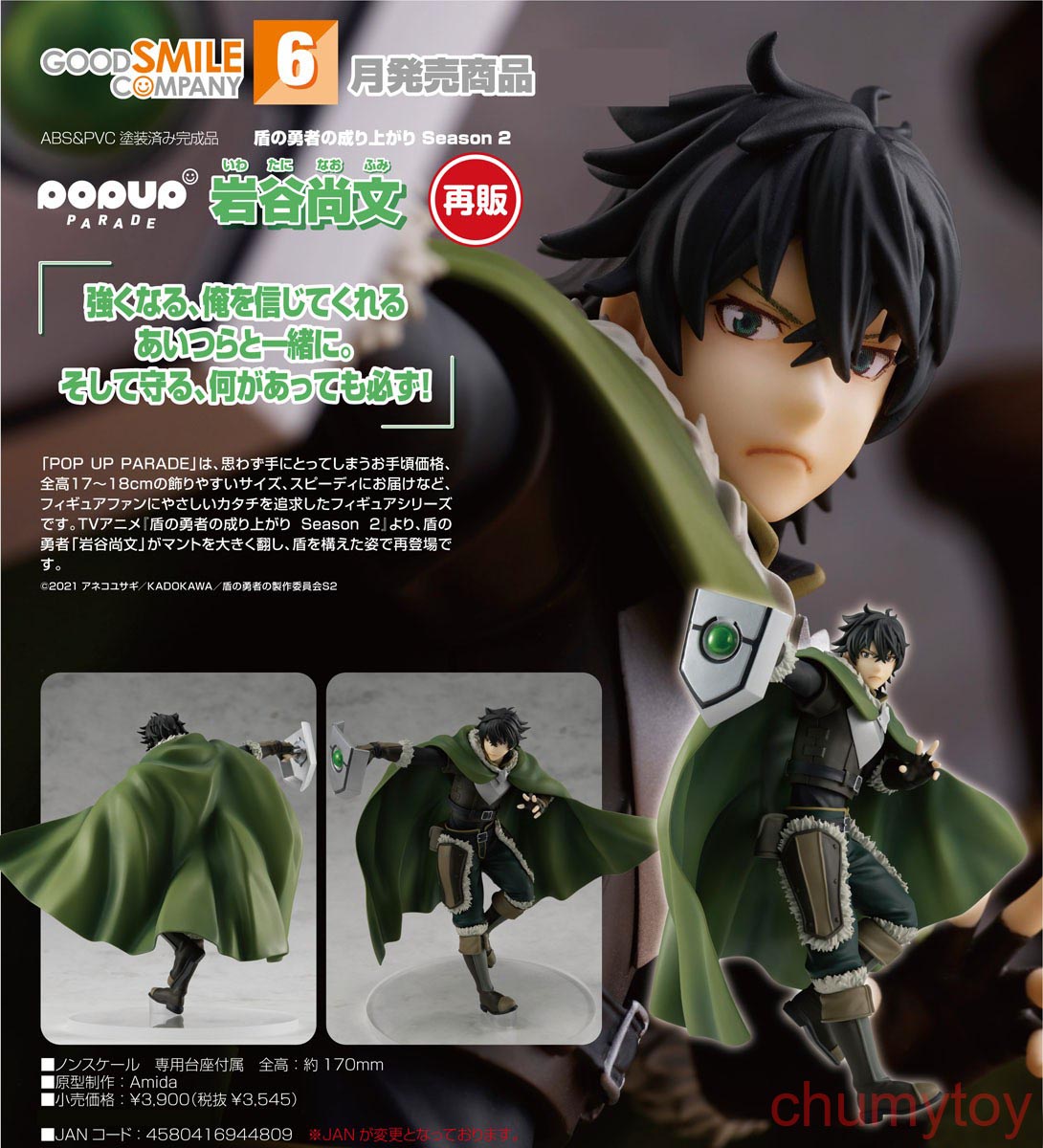 เปิดจอง : Pop Up Parade Naofumi Iwatani (Re-Run)