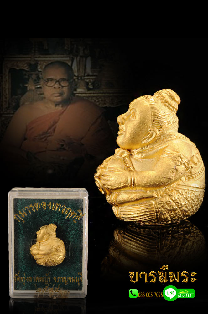 กุมารทองเทวฤทธิ์ หลวงพ่อลำใย(ลูกอมกุมารทอง) กาไหล่ทอง พ่นทราย ฝังตะกรุดคู่ ดี ดัง ด้วยประสบการณ์ สภาพเก็บสะสม งดงามสมบูรณ์ตรงตามรูป วัดทุ่งลาดหญ้า จ.กาญจนบุรี ฝังตะกรุดเ