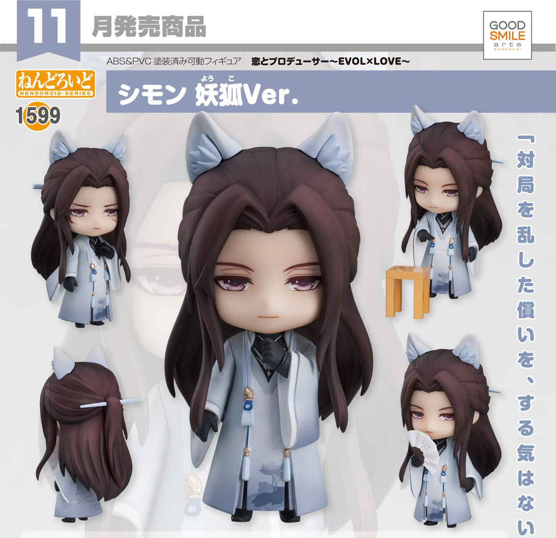 เปิดจอง : Nendoroid Mo Xu: Stranger Ver.