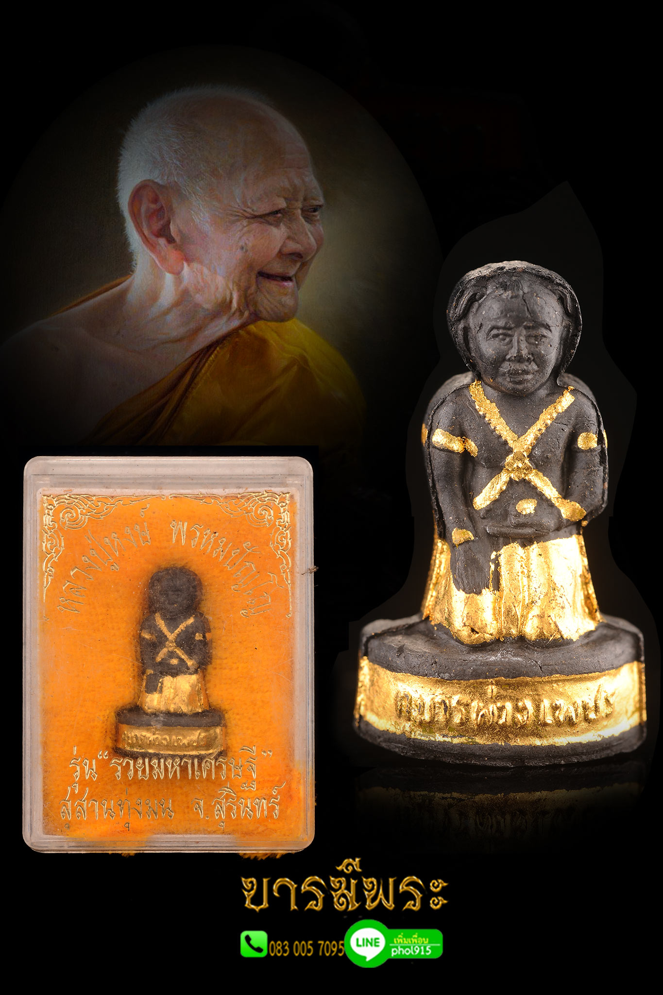 หลวงปู่หงษ์ รุ่นแรก "พี่กุมารพ่วงเพชร" พิมพ์ใหญ่ ปิดทอง (เดิมจากวัด )รุ่นรวยมหาเศรษฐี เนื้อดินปฐวีธาตุ สร้าง ปี2542 สภาพสะสม กล่องเดิมวัด
