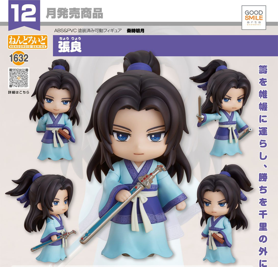เปิดจอง : Nendoroid Zhang Liang