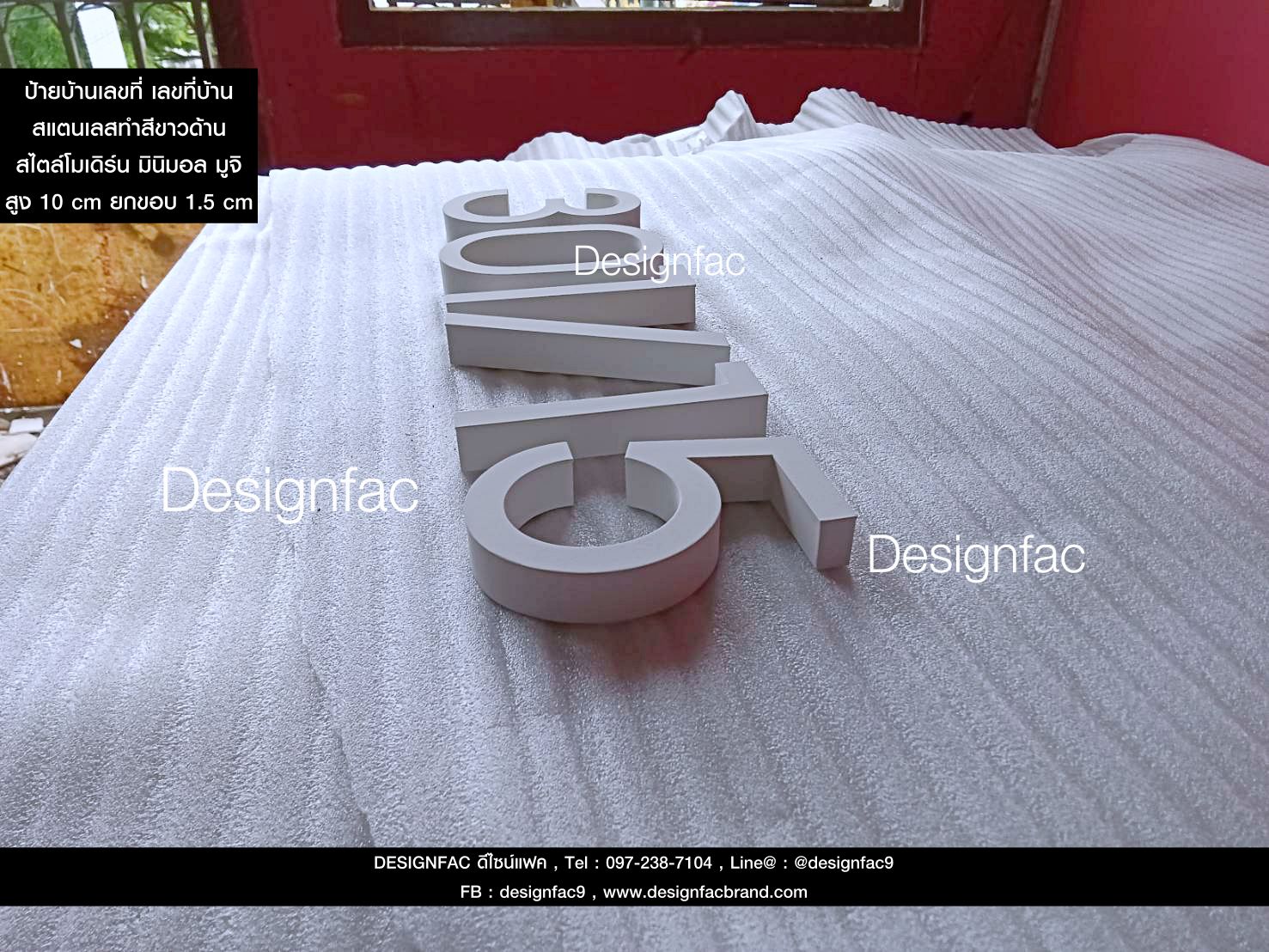 ป้ายบ้านเลขที่ 301/15 ป้ายเลขที่บ้านสแตนเลสทำสีขาวด้าน สไตล์โมเดิร์น มินิมอล ลอฟท์ มูจิ