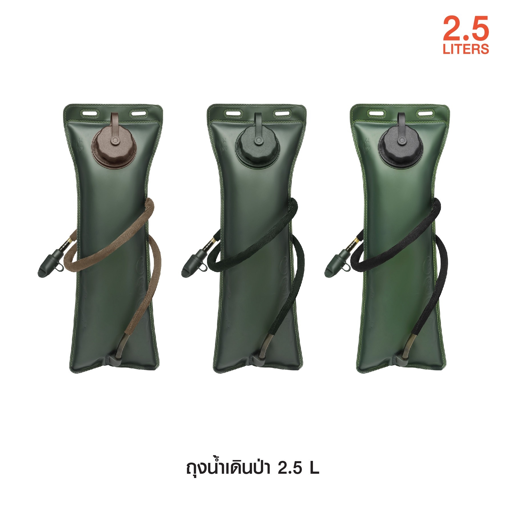 New. ถุงน้ำเดินป่า 2.5 L -ถุงน้ำบรรจุในกระเป๋าแบบพกพาสำหรับเดินป่า ตั้งแคมป์ ปั่นจักรยาย -วัสดุ EVA ที่เป็นมิตรต่อสิ่งแวดล้อม ไนลอนหลอมหุ้มด้วยวัตถุฉนวนเพื่อปกป้องท่อ -การออกแบบพับเก็บได้ เหมาะกับกระเป๋าเป้สะพายหลัง สำหรับกิจกรรมกลงแจ้งต่างๆ -วัสดุ EVA -ค