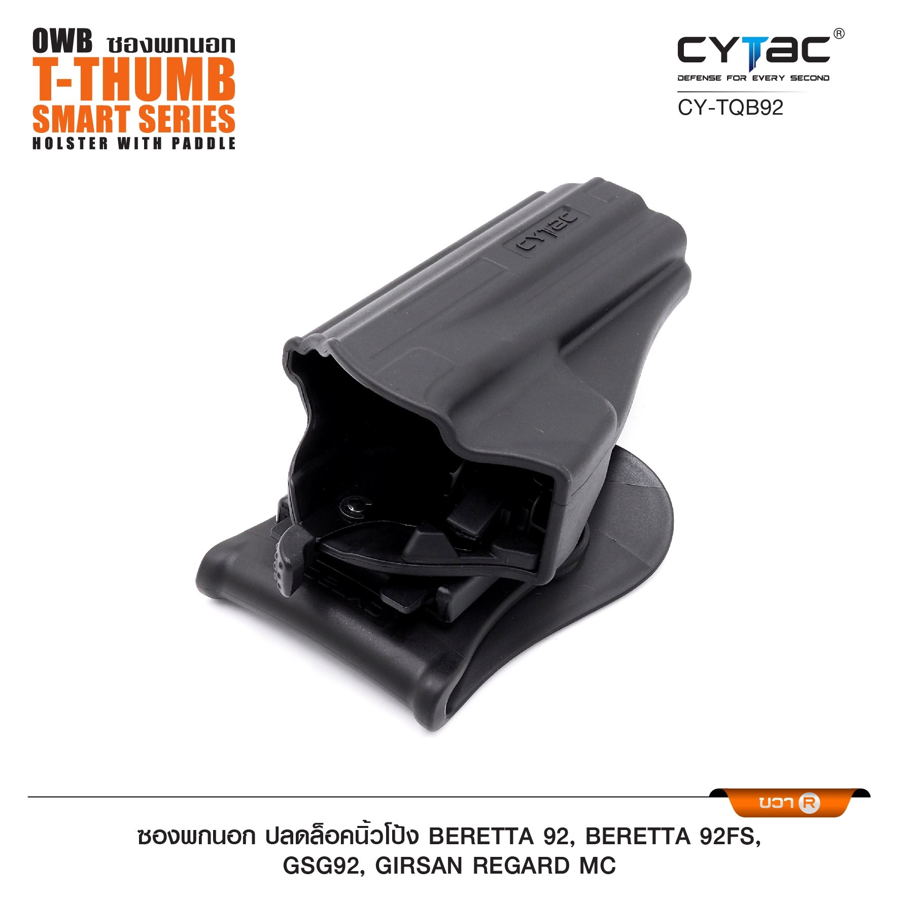 New. ซองพกนอก ปลดล็อคนิ้วโป้ง รุ่น Beretta 92, Beretta 92FS,GSG92, Girsan Regard MC ( Cytac T-Thumbsmart Holster ) ⚡️ผลิตจากวัสดุ Polymer เกรดคุณภาพ แข็งแรงทนทาน ⚡️ออกแบบให้ปลดล็อคนิ้วโป้ง ใช้งานง่ายเป็นธรรมชาติ และปลอดภัยยิ่งขึ้น ⚡️ด