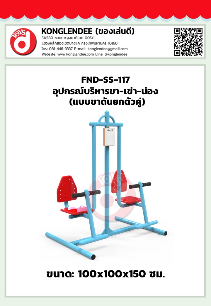 เครื่องออกกำลังกายขา-เข่า-น่อง(แบบขาดันยกตัวคู่)