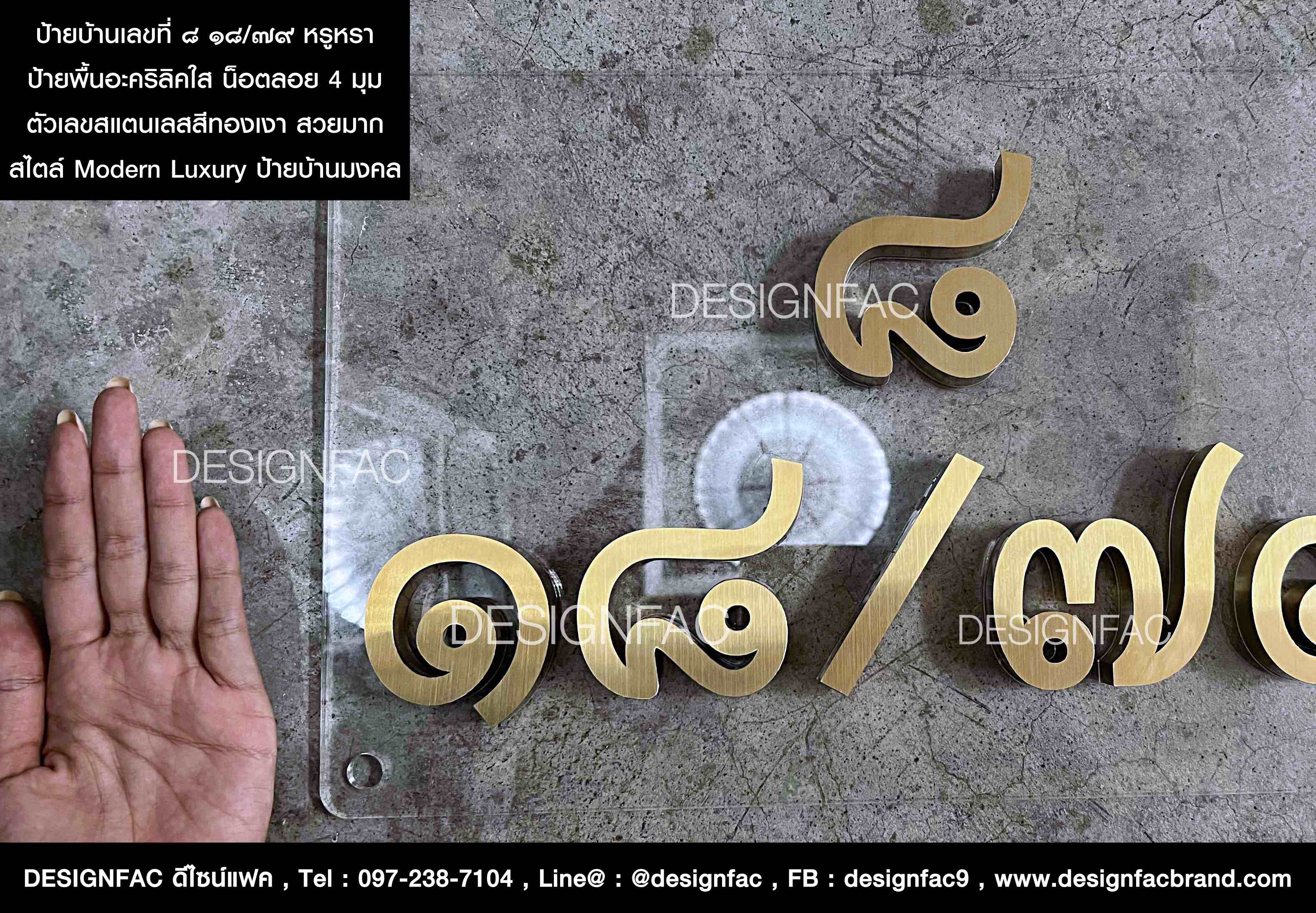 ป้ายบ้านเลขที่ไทยสแตนเลสทองเงา ๘ ๑๘/๗๙ ป้ายบ้านมงคล สไตล์ Modern Luxury