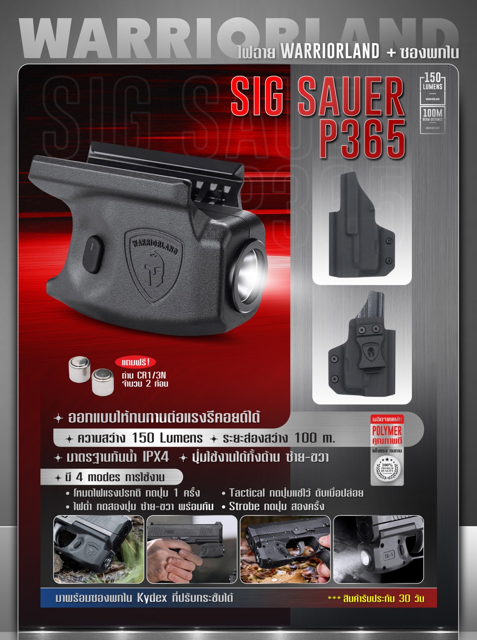 ไฟฉาย Warriorland SL-1 + ซองพกใน Kydex รุ่น Sig Sauer P365 ไฟฉาย Warriorland SL-1 + ซองพกใน Kydex 🔺ไฟฉาย ผลิตจาก Polymer เกรดคุณภาพ 🔺ออกแบบให้ทนทานต่อแรงรีคอยด์ได้ 🔺ความสว่าง 150 Lumens 🔺ระยะส่องสว่าง 100 m. 🔺 มาตรฐ