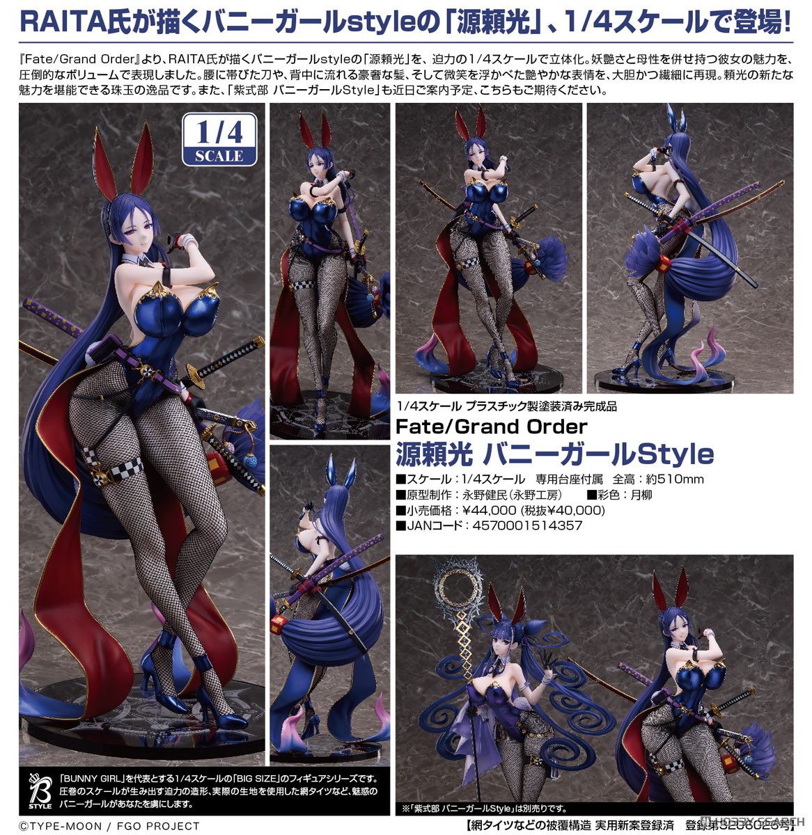 เปิดจอง : Minamoto-no-Raikou: Bunny Girl Style