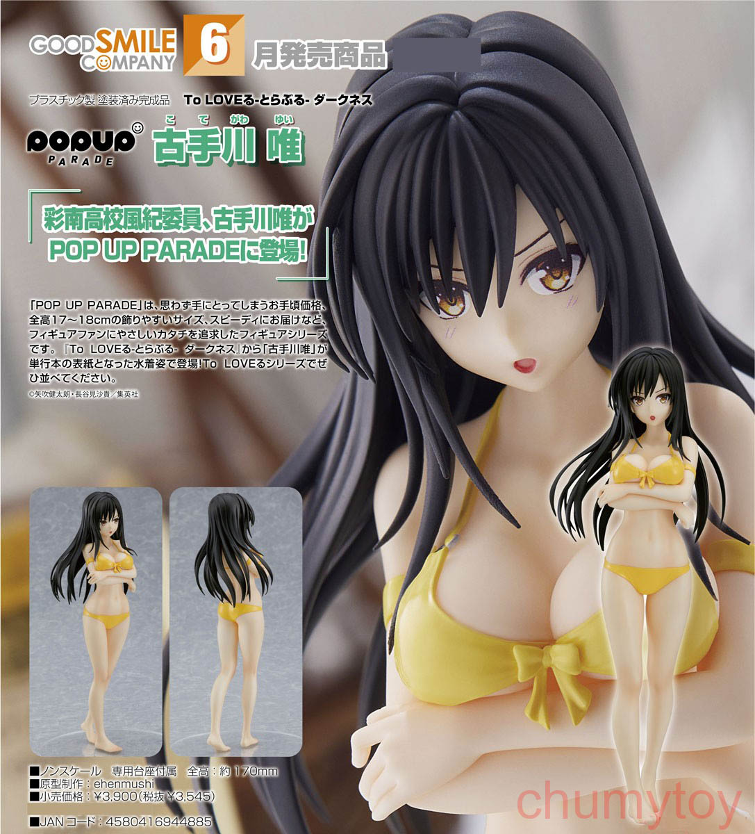 เปิดจอง : Pop Up Parade Yui Kotegawa