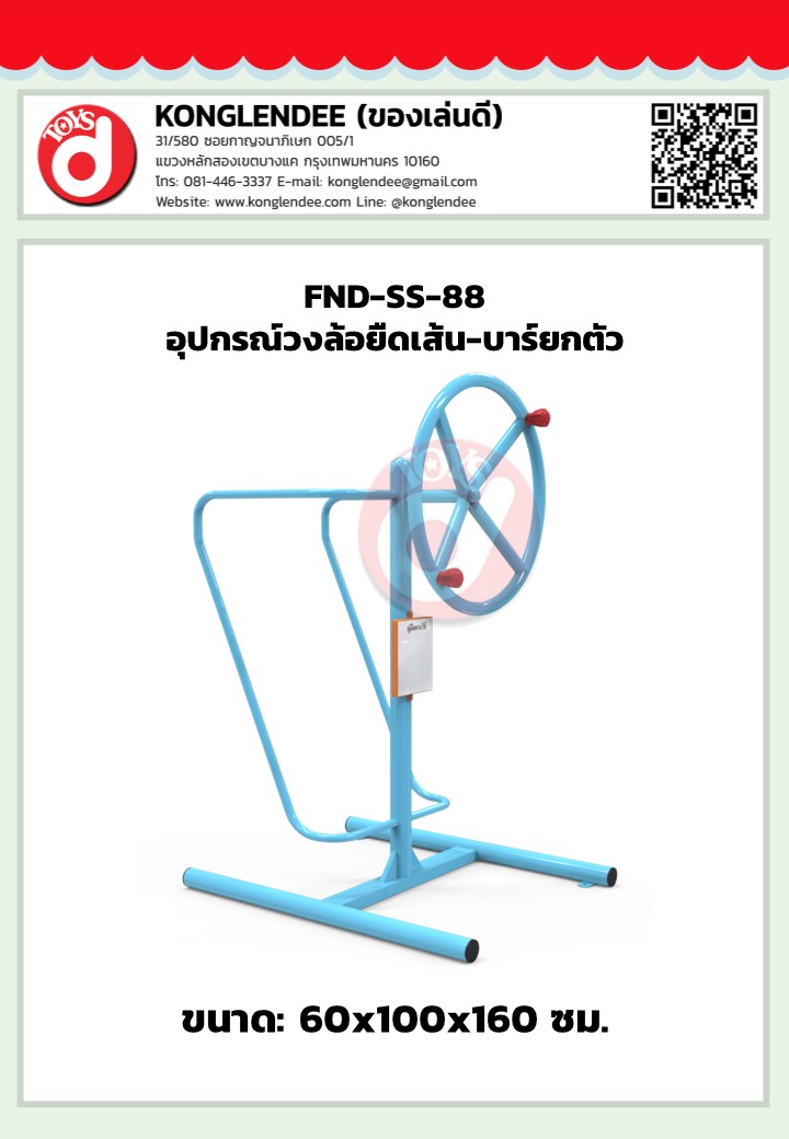 เครื่องออกกำลังกายวงล้อยืดเส้น-บาร์ยกตัว