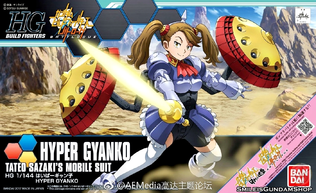 HGBF 1/144 HYPER GYANKO[BANDAI]