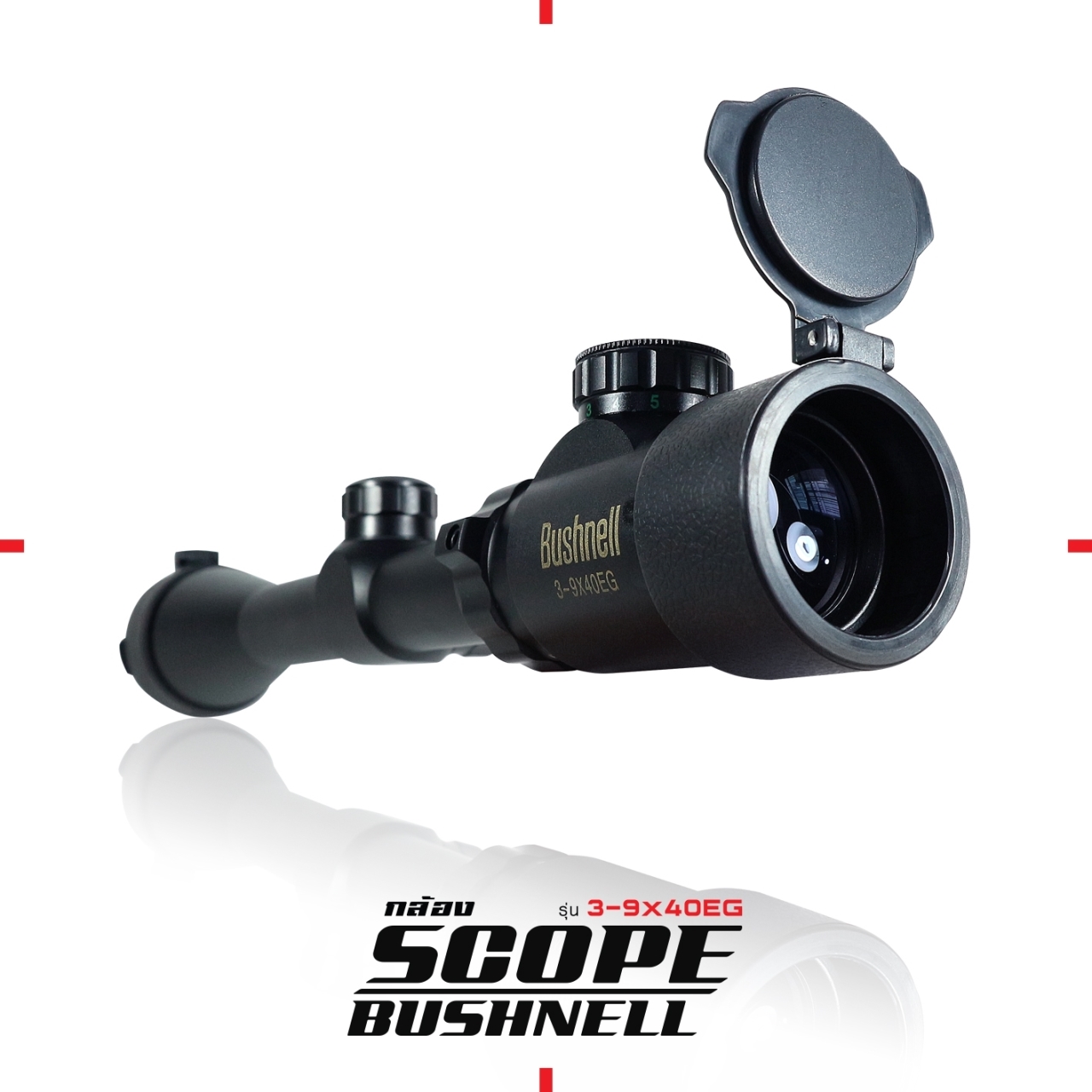 กล้อง Scope Bushnell รุ่น 3-9*40EG ปรับซูมได้ 3-9 เท่า หน้ากล้องกว้าง 40 มิลลิเมตร มีไฟเขียว แดง ปรับระดับได้ ปรับศูนย์ในได้ ซ้ายขวา บนล่าง แถมฟรี ฝากระดกปิดหน้าเลนส์ ขาจับขนาด 21 มม. 2 ตัว ประแจหกเหลี่ยม 1 ตัว ถ่าน CR2032 = 1 ก้อน ผ้าเช็ดเลนส์ ราคาส่ง 1,