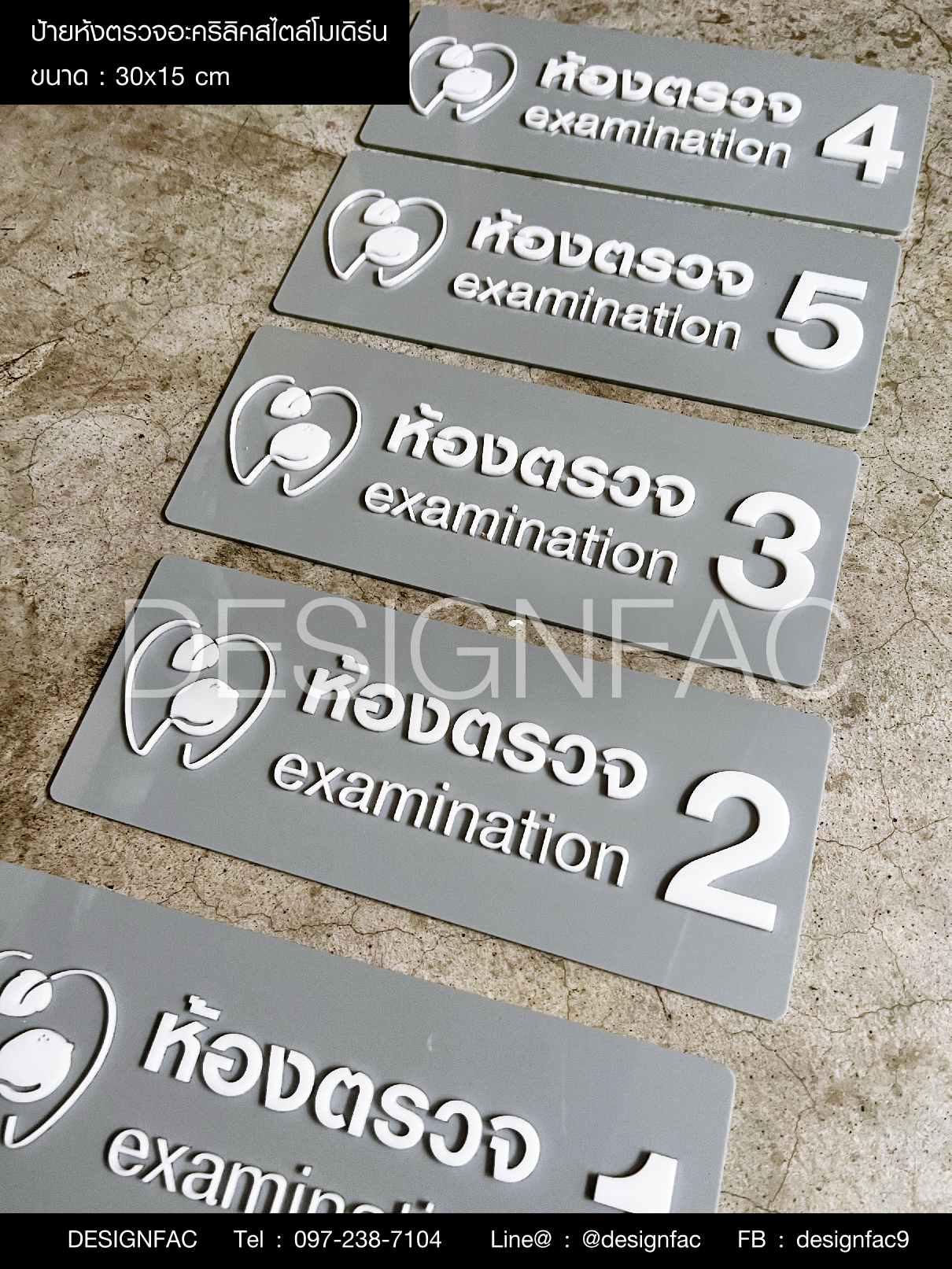 ป้ายห้องตรวจ ป้ายคลินิก ป้ายหน้าห้องตรวจแพทย์ สไตล์โมเดิร์น มินิมอล
