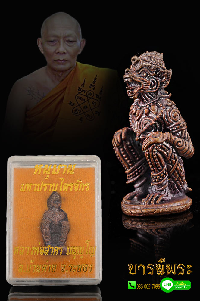 หนุมานมหาปราบไตรจักร เนื้อนวะ ก้นอุดผง หมายเลข ๑๖๕ คัดสวย สมบูรณ์มาก ๆ หลวงพ่อสาคร วัดหนองกรับ สวยสมบูรณ์ ตรงตามรูป จัดส่งฟรีทั่วประเทศ