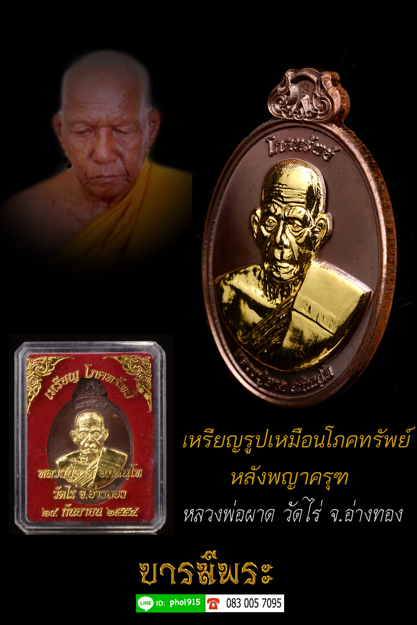 เหรียญหลังครุฑรุ่นแรก หลวงปู่ผาด วัดไร่ เหรียญโภคทรัพย์ หลังพญาครุฑจ.อ่างทอง เนื้อทองแดง หน้ากากทองทิพย์ โค๊ต ๗๕๓ กล่องเดิมๆ แท้ๆ ไม่ผ่านการใช้