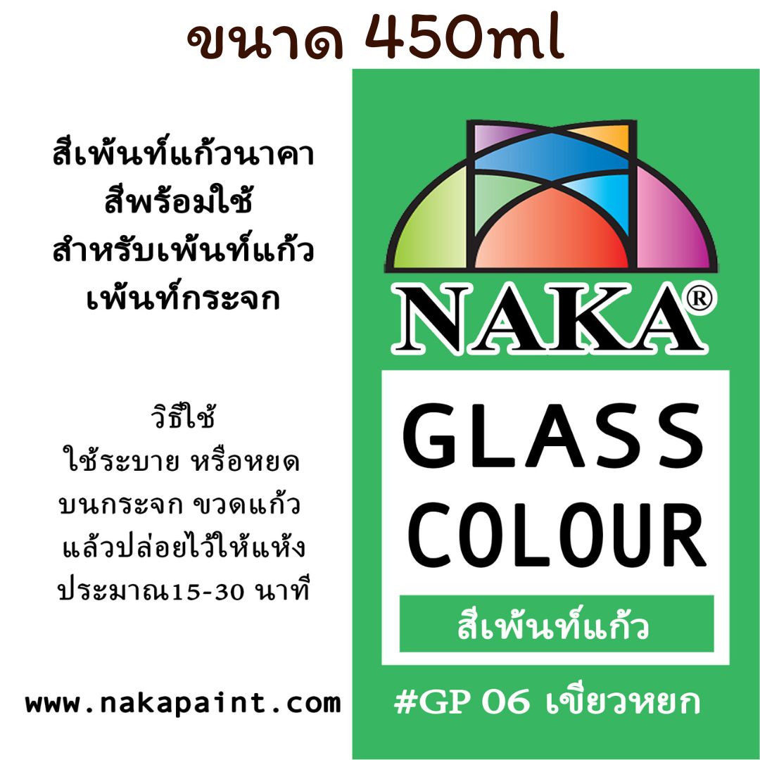 GP06 สีเพ้นท์แก้ว เขียวหยก 450ml