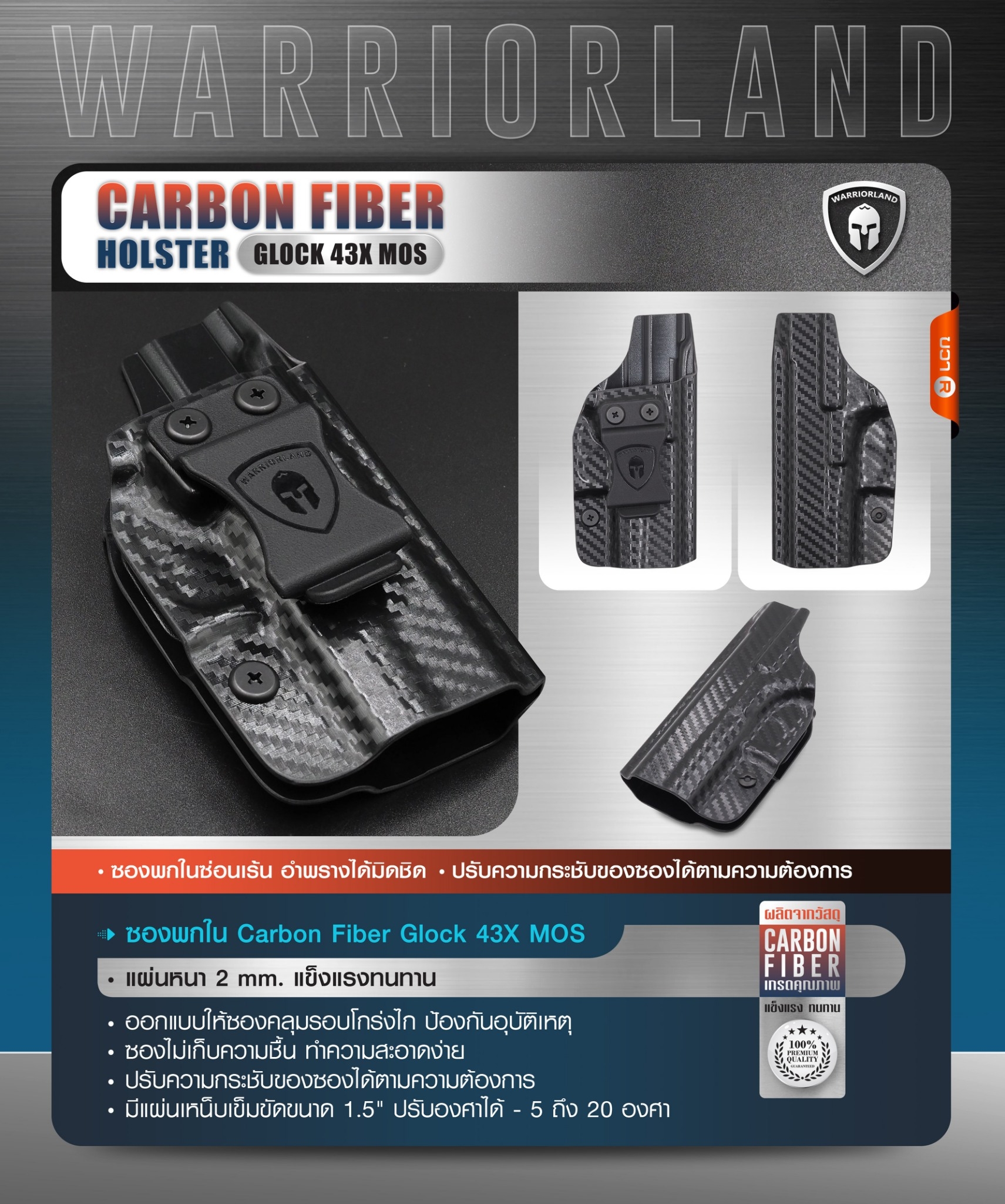 New. ซองพกใน Carbon Fiber Glock 43X MOS Warriorland Carbon Fiber Holster Glock 43X MOS ( Warriorland ) - ผลิตจาก Carbon Fiber คุณภาพสูง - แผ่นหนา 2 mm. แข็งแรงทนทา - ออกแบบให้ซองคลุมรอบโกร่งไก ป้องกันอุบัติเหตุ - ซองไม่เก็บความชื้น ทำความสะอาดง่าย - ปรับค