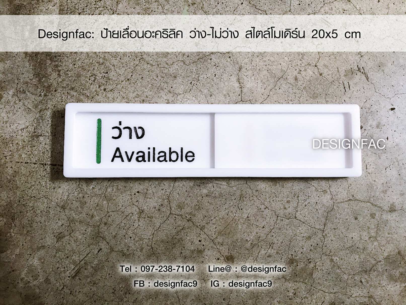 ป้ายว่างไม่ว่าง ป้ายเลื่อนซ้ายขวา ป้ายติดหน้าห้องประชุม โมเดิร์น มินิมอล