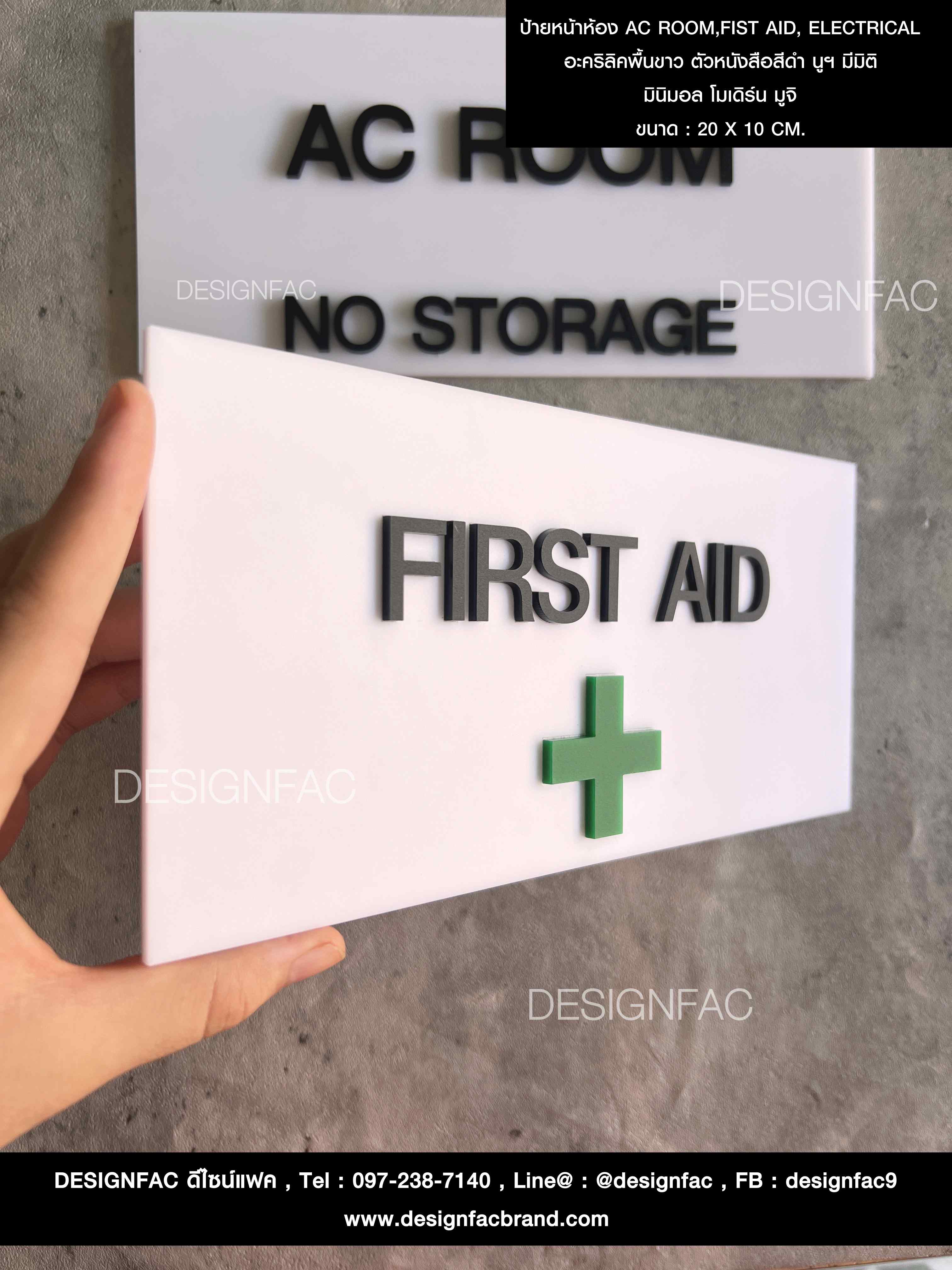 ป้ายหน้าห้อง AC ROOM,FIST AID, ELECTRICAL อะคริลิคพื้นขาว ตัวหนังสือสีดำ นูน มีมิติ มินิมอล โมเดิร์น มูจิ