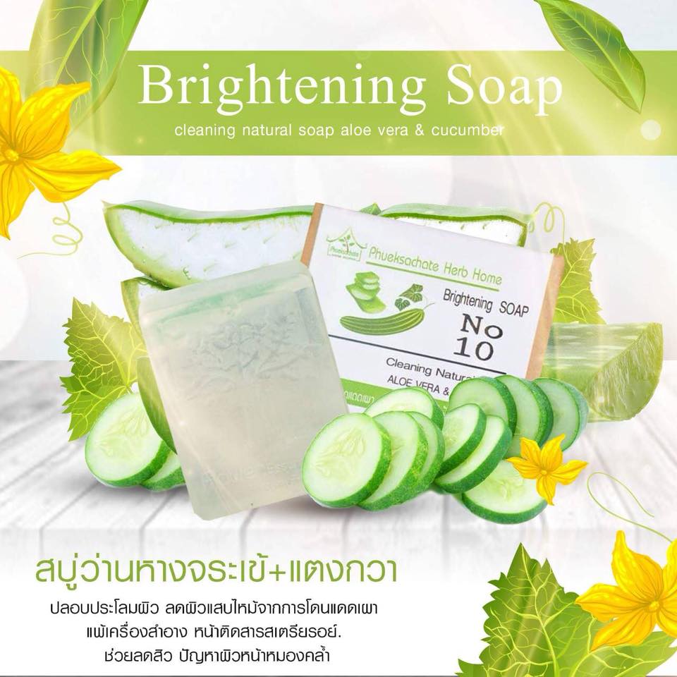 สบู่ว่านหางจรเข้ผสมแตงกวา Brightening Soap No.10
