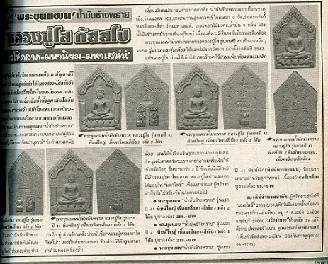 ขุนแผนน้ำมันช้างพลาย(องค์ที่1) หลวงปู่โส กัสปโป วัดป่าคำแคนเหนือ