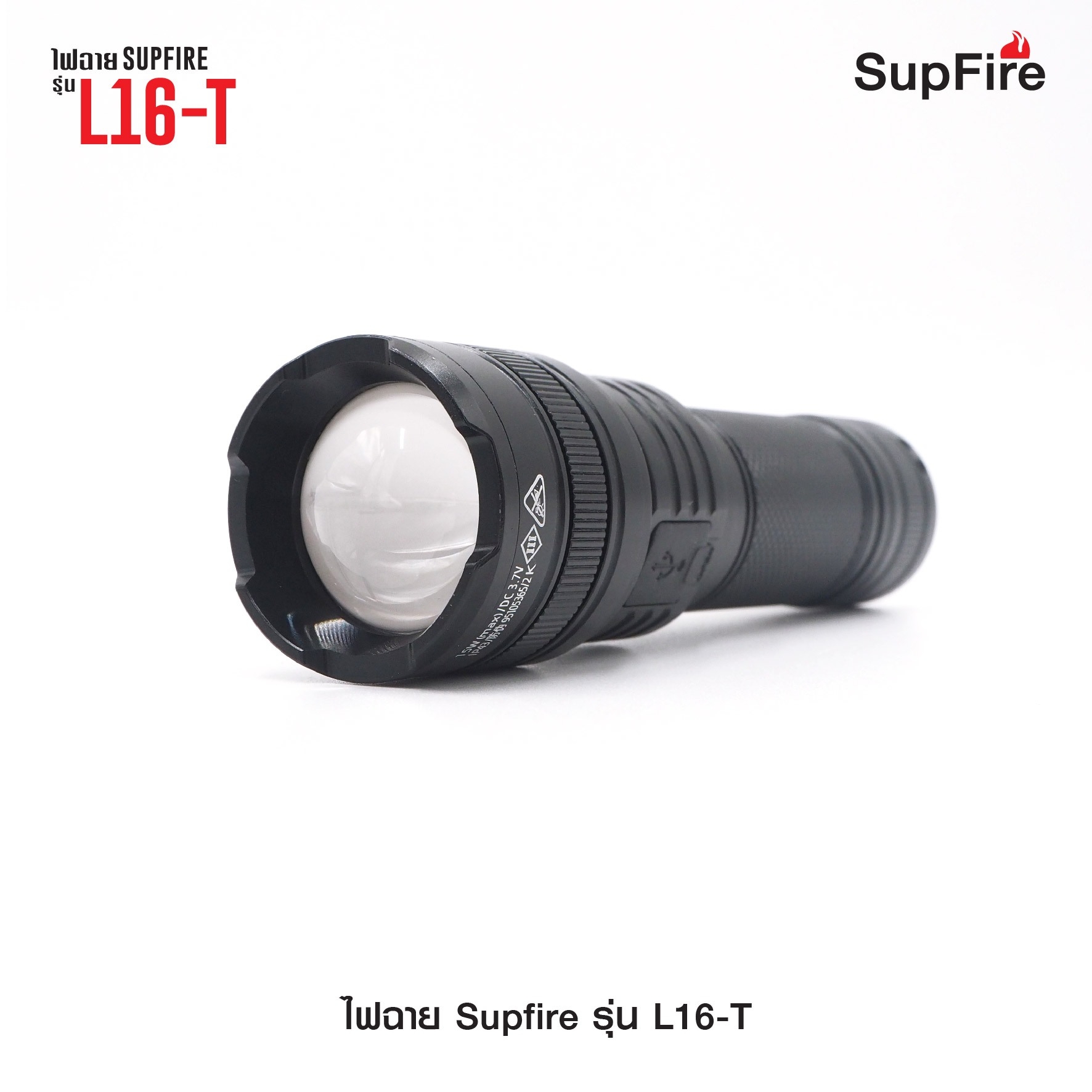 (loud volume) สินค้าใหม่ค่ะ 🔥 ไฟฉาย Supfire รุ่น L16-T 🔦 ตัวเรือนผลิตจาก 6061-T6 aviation aluminum 🔦 หลอด CREE XPE LED 15W 🔦 ความสว่างสูงสุด 900 Lumens 🔦 ระยะส่องสว่าง 300 เมตร Zoom ได้ 🔦 ใช้งานได้ยาวต่อเนื่