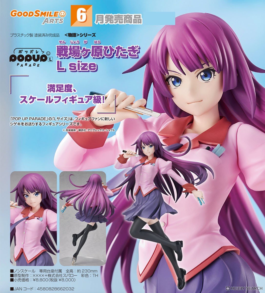เปิดจอง : POP UP PARADE Hitagi Senjyogahara L Size