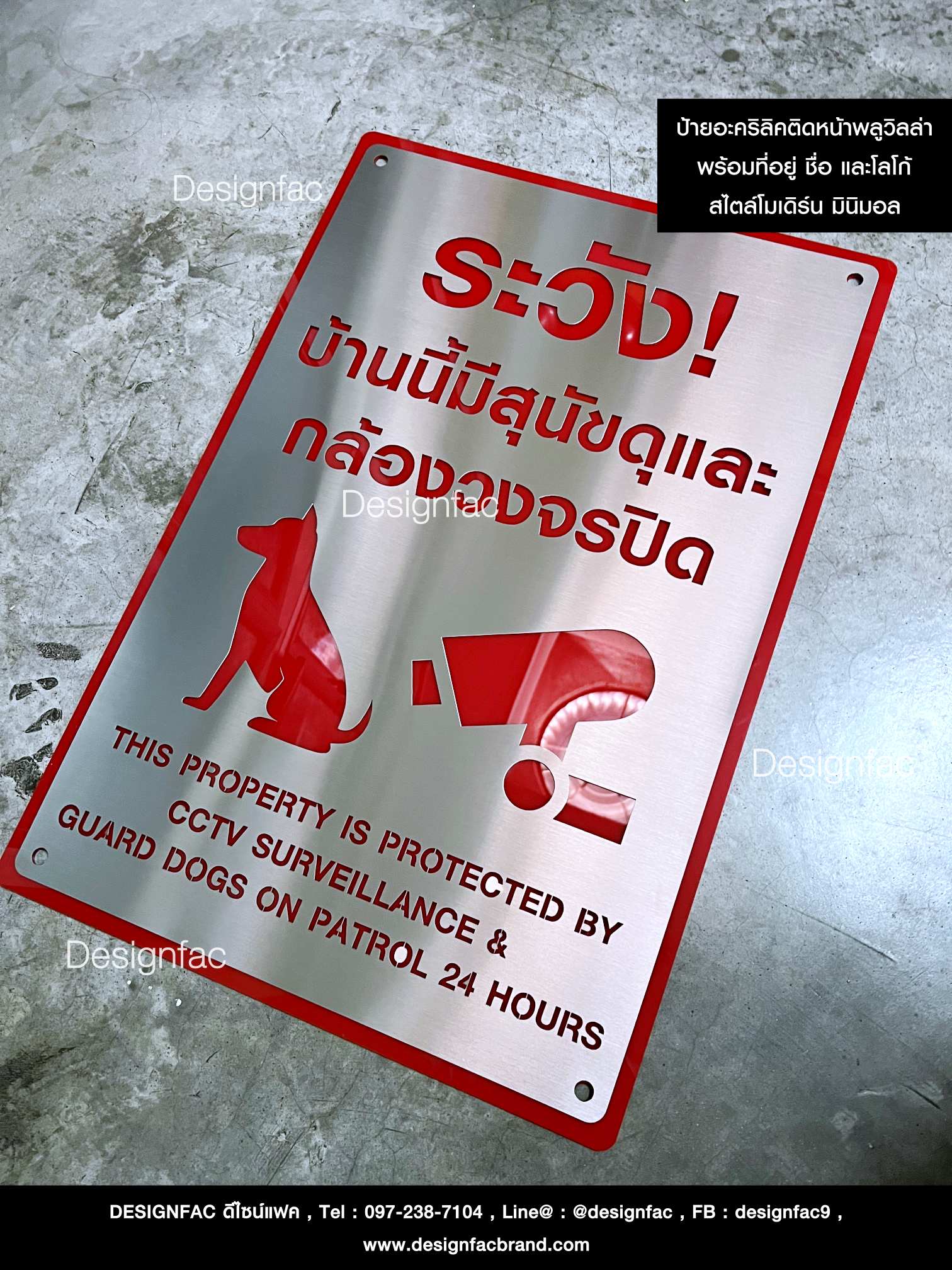 ป้ายระวังบ้านนี้มีสุนัขดุและกล้องวงจรปิด ป้าย cctv ป้ายสแตนเลสกัดกรด สไตล์โมเดิร์น มินิมอล มูจิ