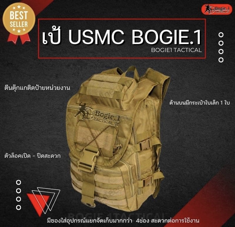 เป้ USMC กระเป๋าเดินทาง เป้ทหาร เป้เดินป่า Bogie1 สี : ดำ ทราย เขียว มัลติแคม ผ้าไนลอน**รับประกันการตัดเย็บแข็งแรง เนื้อผ้าสีคงทน ชิบกระเป๋าได้มาตราฐาน การใช้งานนานคุ้มค่าคุ้มราคา มีช่องเก็บอุปกรณ์เป็นสัดส่วน มีระเบียบสะดวกต่อการใช้งาน